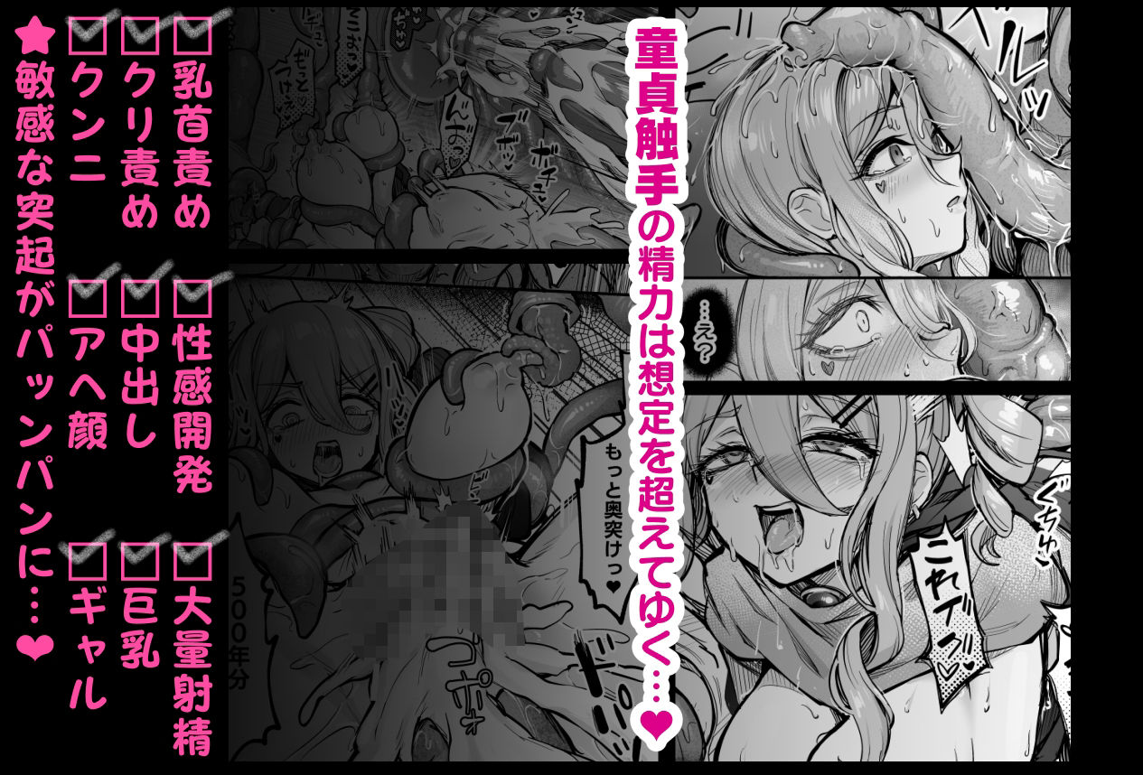 不感ギャルが触手で初アクメする話 - サンプル画像 4