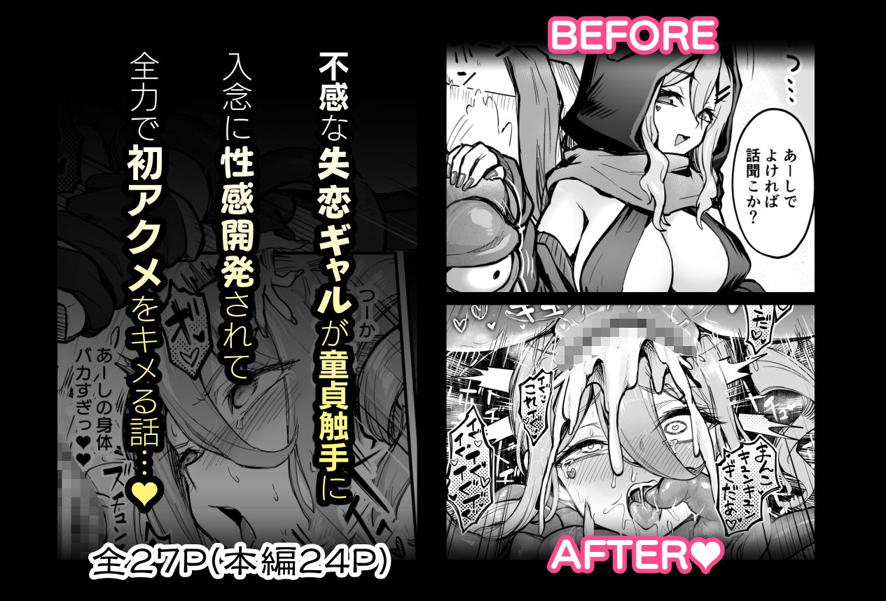 不感ギャルが触手で初アクメする話 - サンプル画像 5