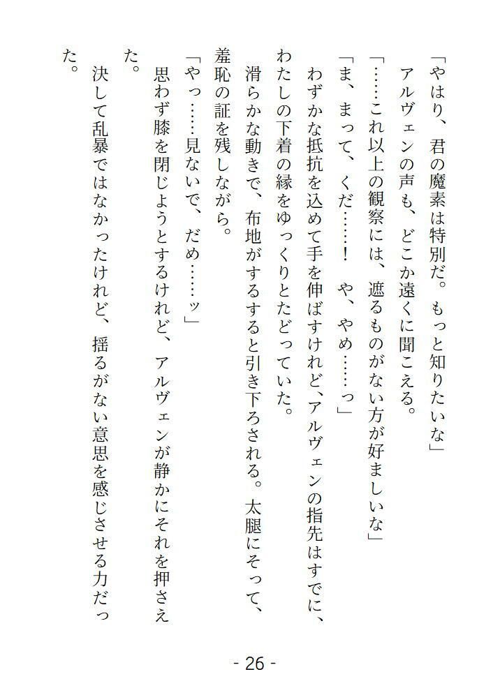 高位魔術師に弱みを握られそこを見せることになりました 冷たい瞳で観察されて身体が火照っていく - サンプル画像 2