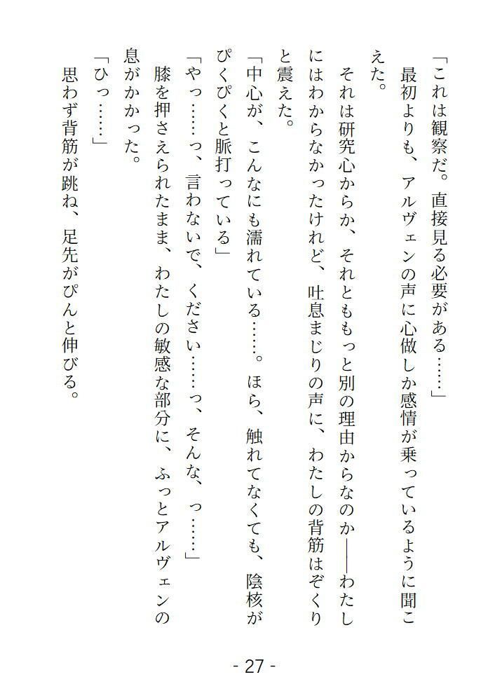 高位魔術師に弱みを握られそこを見せることになりました 冷たい瞳で観察されて身体が火照っていく - サンプル画像 3