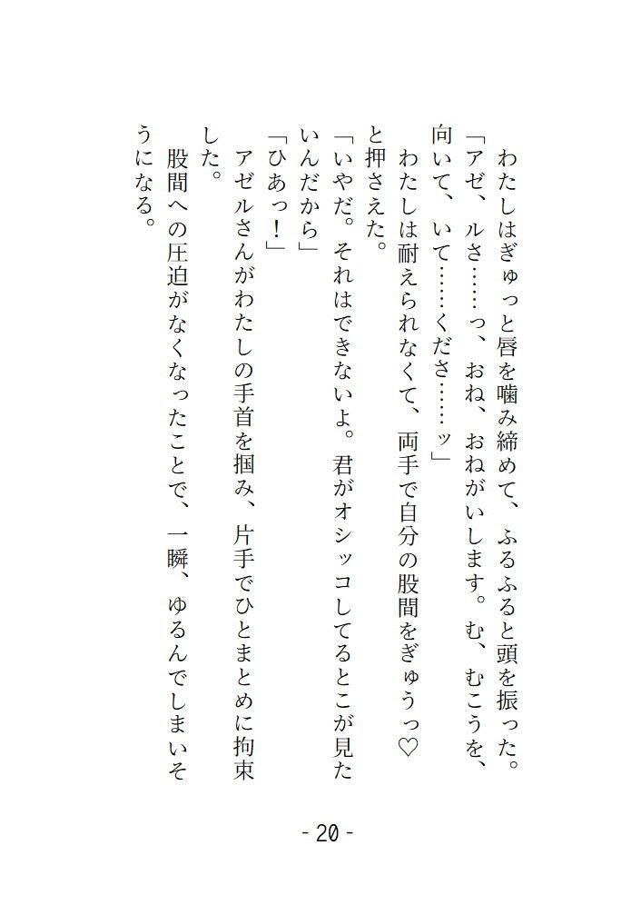 癒やしの乙女はちょい病み魔導士の策略で強●羞恥プレイ的に野外でオシッコさせられて快楽に堕ちる - サンプル画像 1