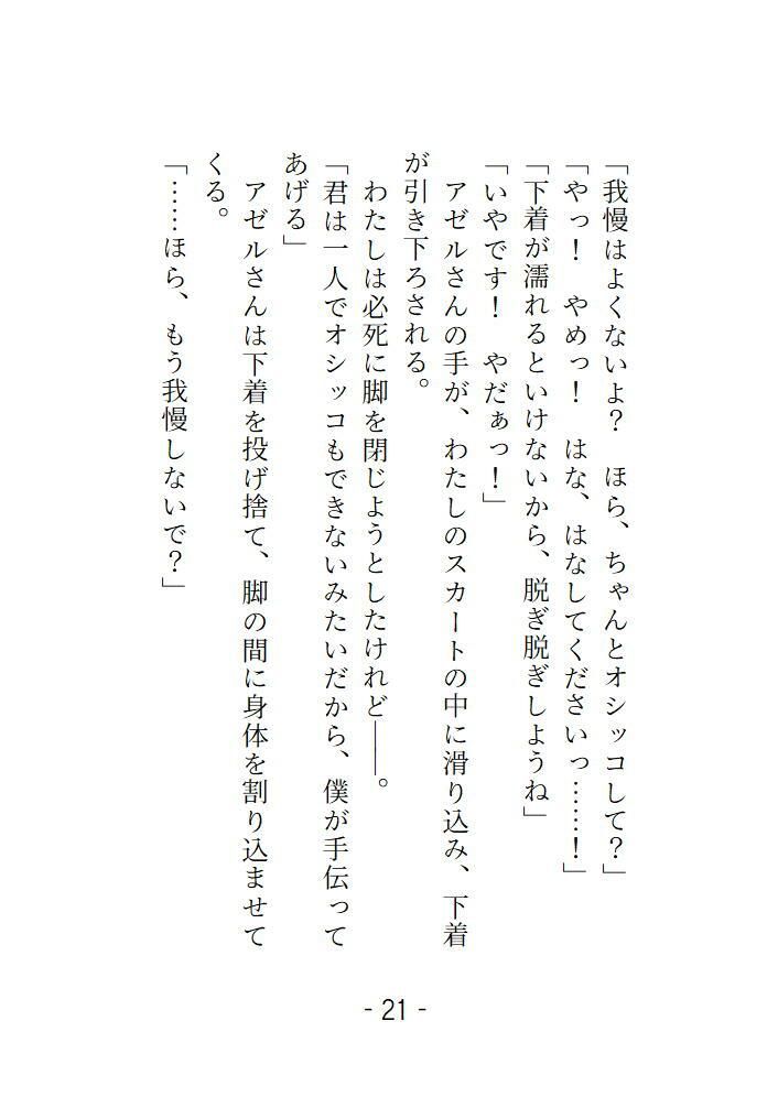 癒やしの乙女はちょい病み魔導士の策略で強●羞恥プレイ的に野外でオシッコさせられて快楽に堕ちる - サンプル画像 2
