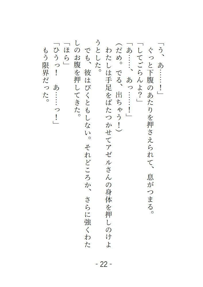 癒やしの乙女はちょい病み魔導士の策略で強●羞恥プレイ的に野外でオシッコさせられて快楽に堕ちる - サンプル画像 3