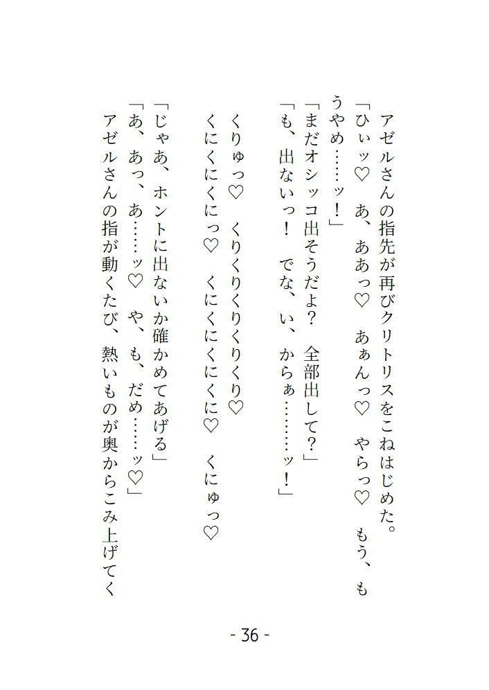 癒やしの乙女はちょい病み魔導士の策略で強●羞恥プレイ的に野外でオシッコさせられて快楽に堕ちる - サンプル画像 4