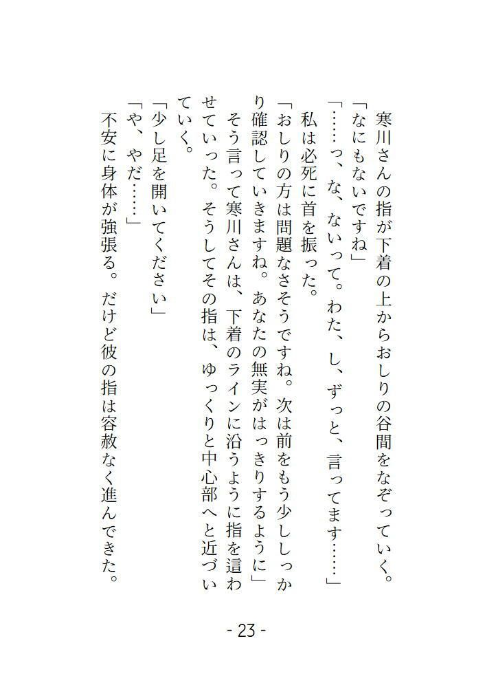 変態ホイホイな私は万引きの疑いをかけられてバックヤードでごちゅごちゅ犯●れました - サンプル画像 6