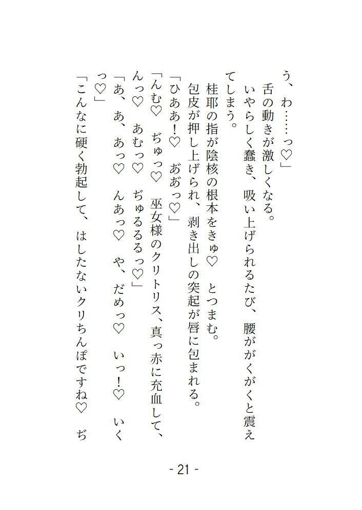 巫女は目隠しして村の男衆と交合する儀式に溺れる - サンプル画像 1