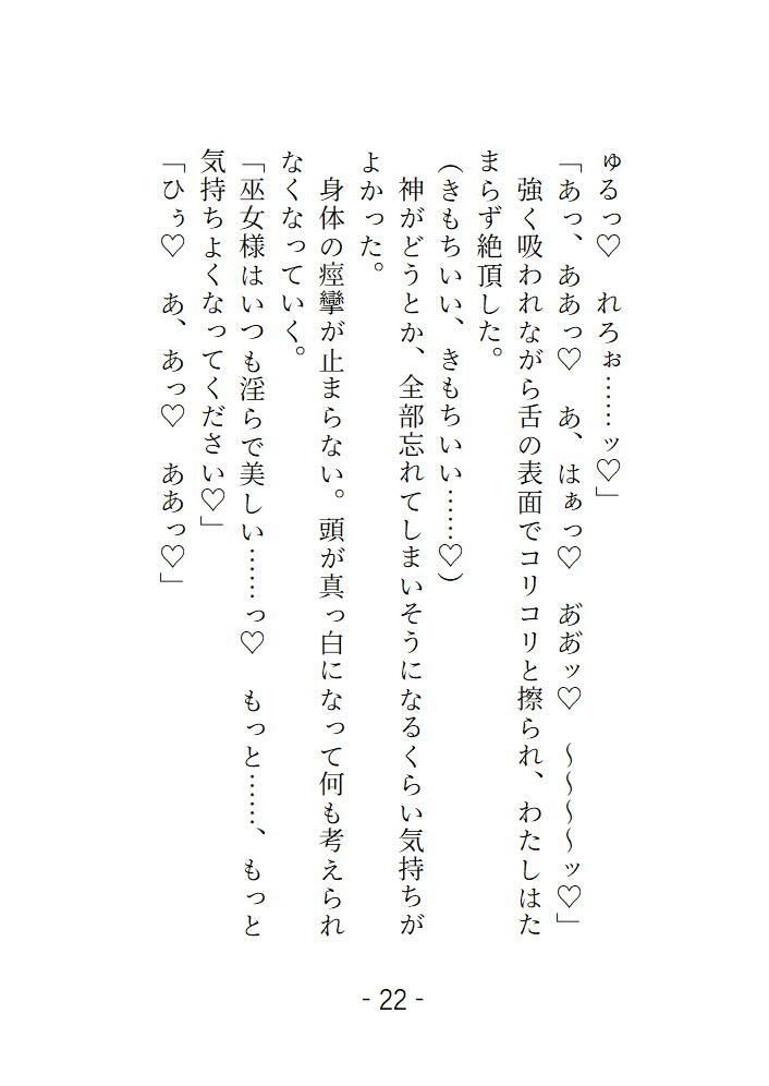 巫女は目隠しして村の男衆と交合する儀式に溺れる - サンプル画像 2