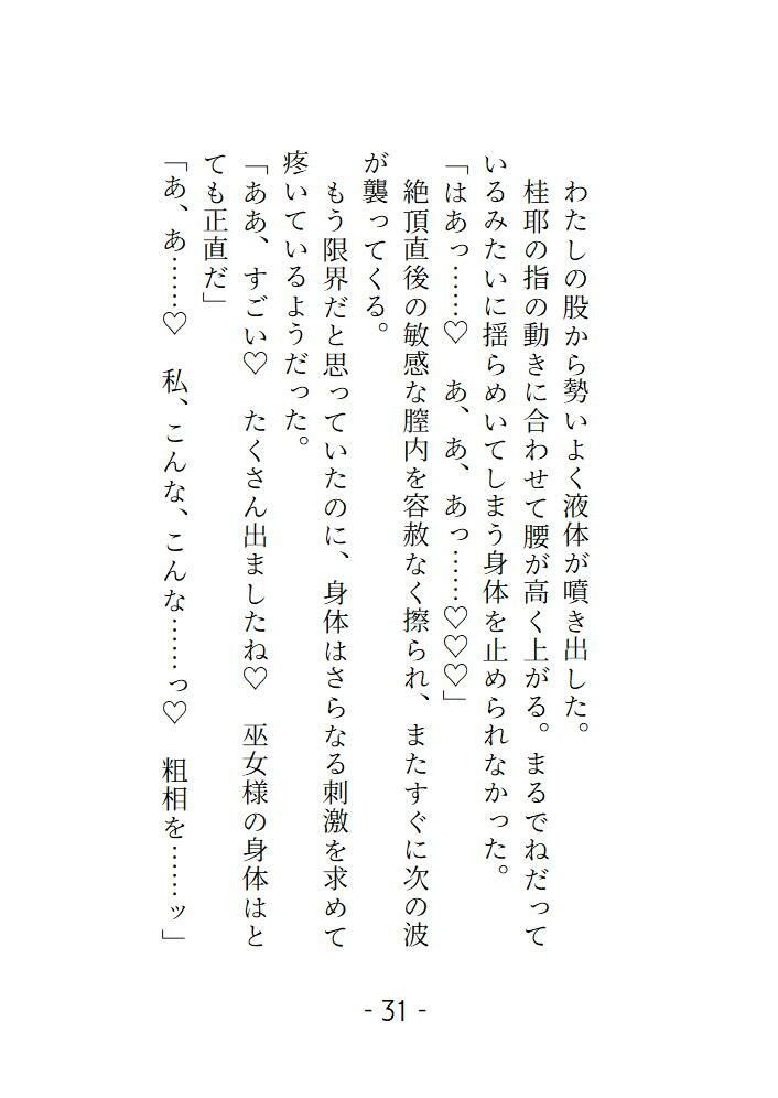 巫女は目隠しして村の男衆と交合する儀式に溺れる - サンプル画像 4