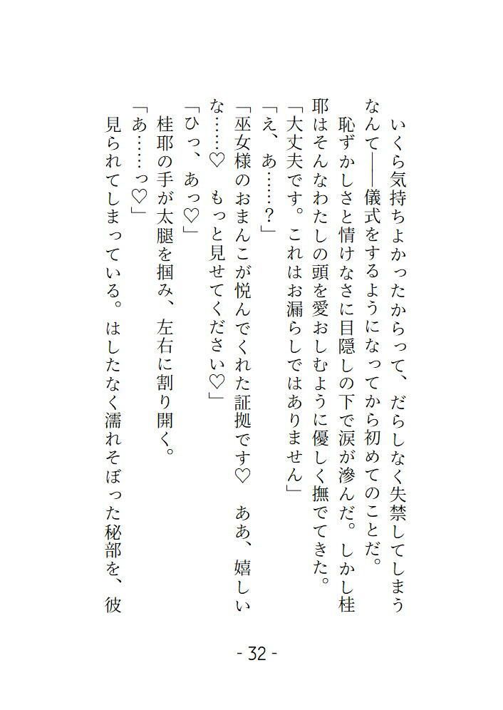 巫女は目隠しして村の男衆と交合する儀式に溺れる - サンプル画像 5