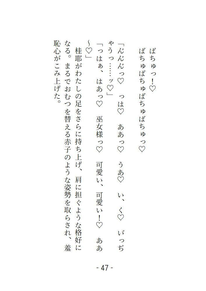 巫女は目隠しして村の男衆と交合する儀式に溺れる - サンプル画像 7