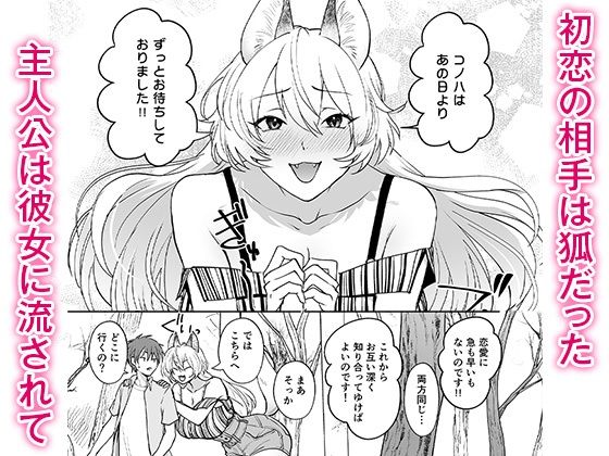 きつねのはなし - サンプル画像 2