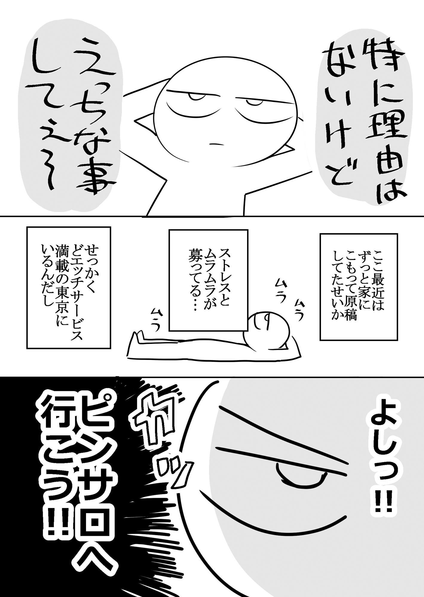 エロまんが家がピンサロに行ってきた話 - サンプル画像 1