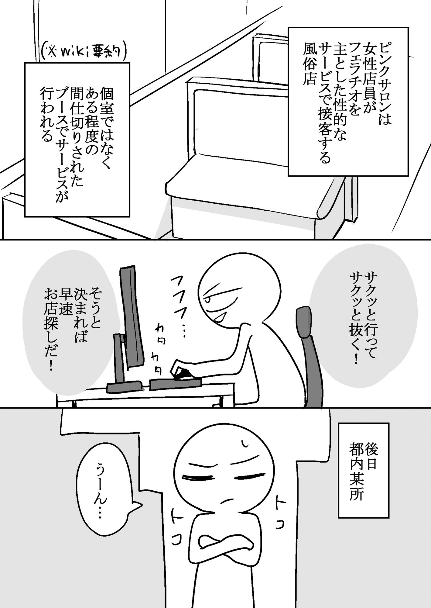 エロまんが家がピンサロに行ってきた話 - サンプル画像 2