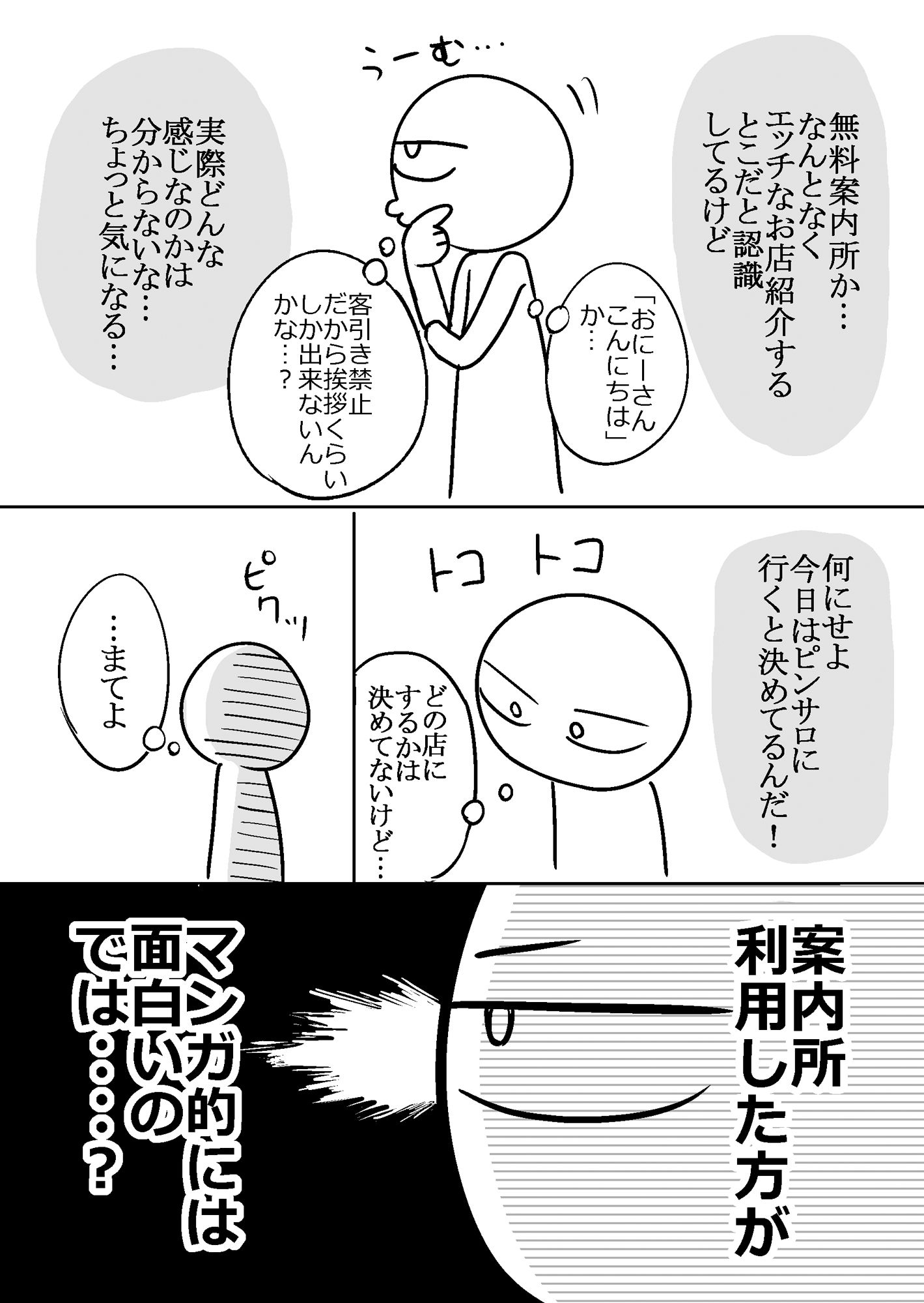 エロまんが家がピンサロに行ってきた話 - サンプル画像 4