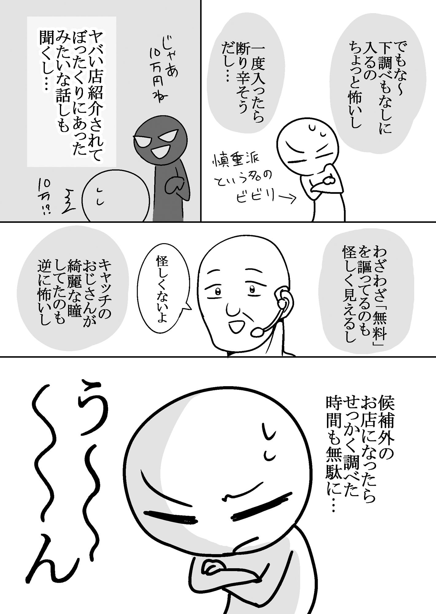 エロまんが家がピンサロに行ってきた話 - サンプル画像 5