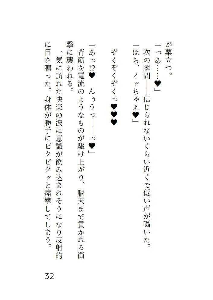 感じないはずだったのに電車の中で蕩けさせられイカされてホテルで最後までシちゃう話 - サンプル画像 1