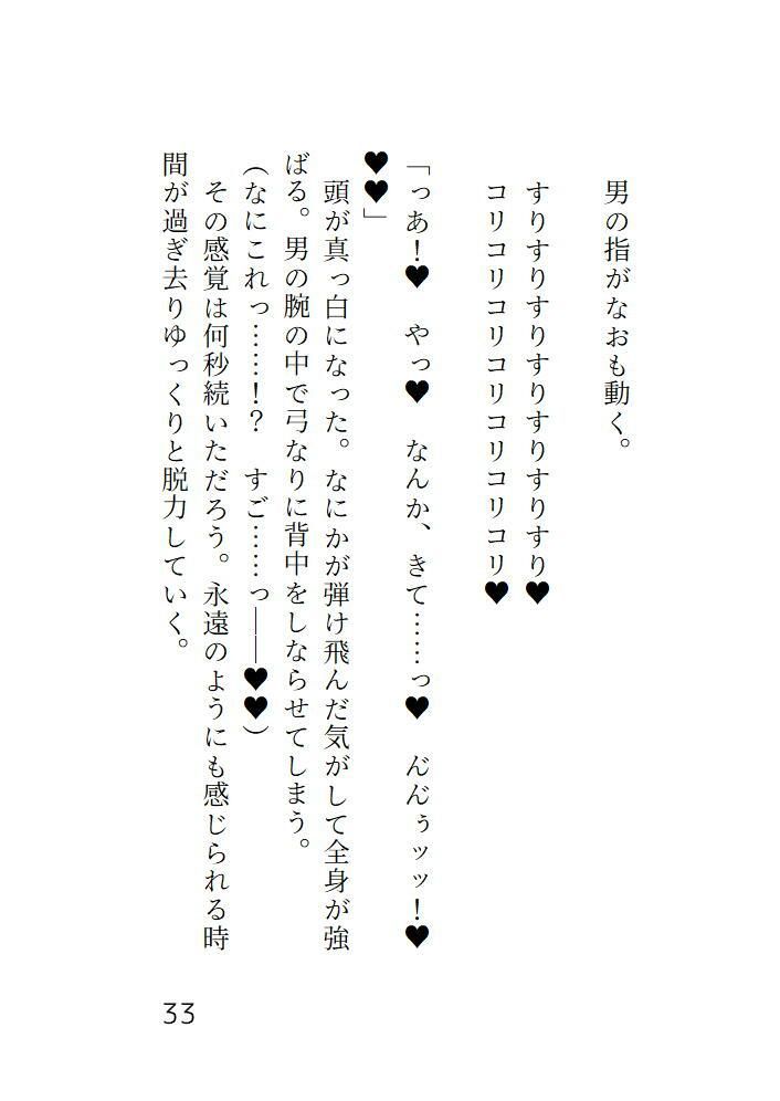 感じないはずだったのに電車の中で蕩けさせられイカされてホテルで最後までシちゃう話 - サンプル画像 2