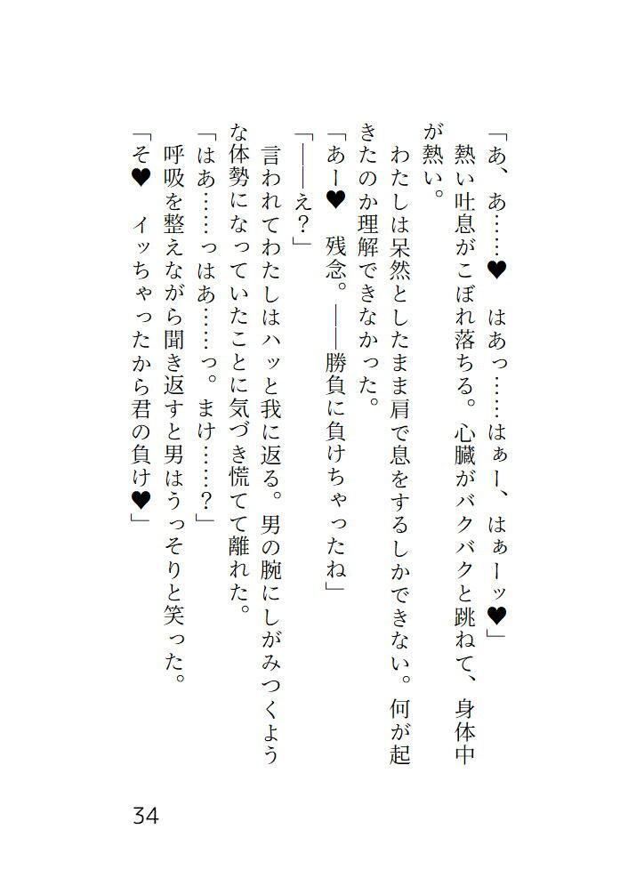 感じないはずだったのに電車の中で蕩けさせられイカされてホテルで最後までシちゃう話 - サンプル画像 3