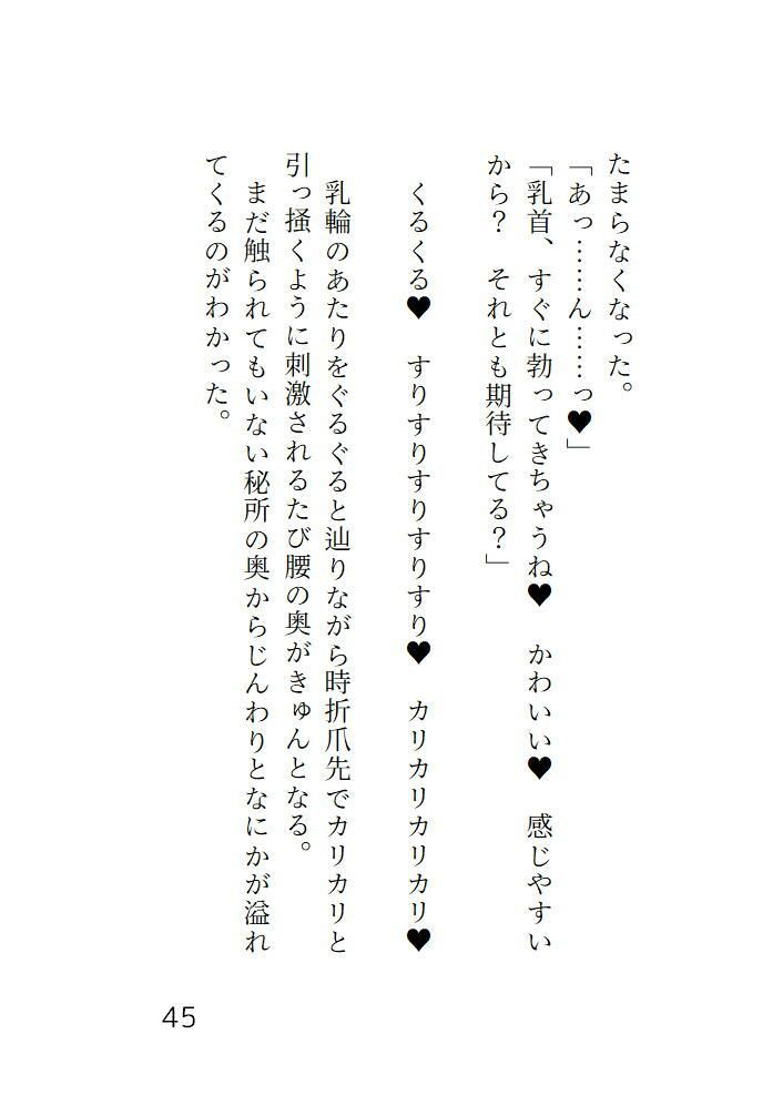 感じないはずだったのに電車の中で蕩けさせられイカされてホテルで最後までシちゃう話 - サンプル画像 4