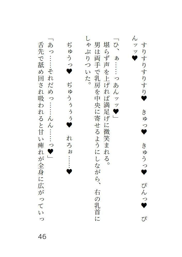 感じないはずだったのに電車の中で蕩けさせられイカされてホテルで最後までシちゃう話 - サンプル画像 5
