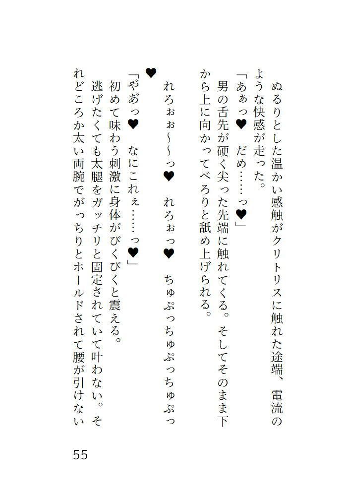 感じないはずだったのに電車の中で蕩けさせられイカされてホテルで最後までシちゃう話 - サンプル画像 6