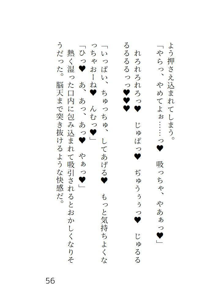 感じないはずだったのに電車の中で蕩けさせられイカされてホテルで最後までシちゃう話 - サンプル画像 7