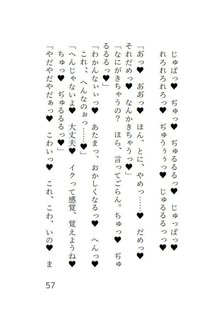 感じないはずだったのに電車の中で蕩けさせられイカされてホテルで最後までシちゃう話 - サンプル画像 8