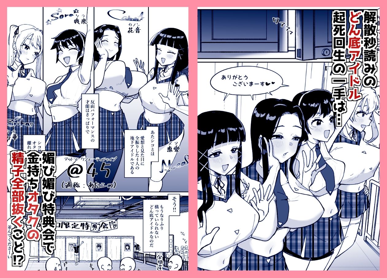 どん底アイドルオタクの精子全部抜く - サンプル画像 1