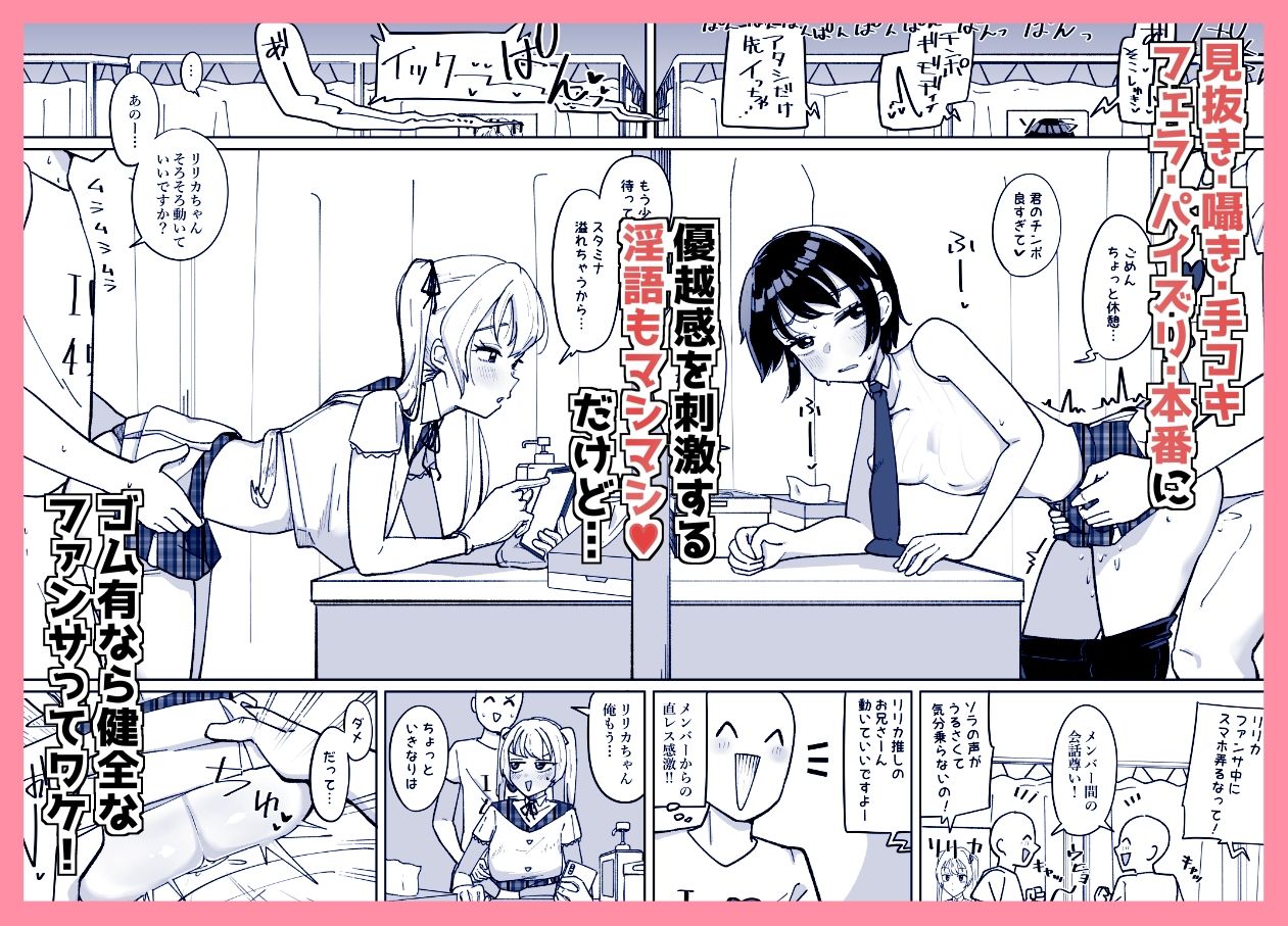 どん底アイドルオタクの精子全部抜く - サンプル画像 3