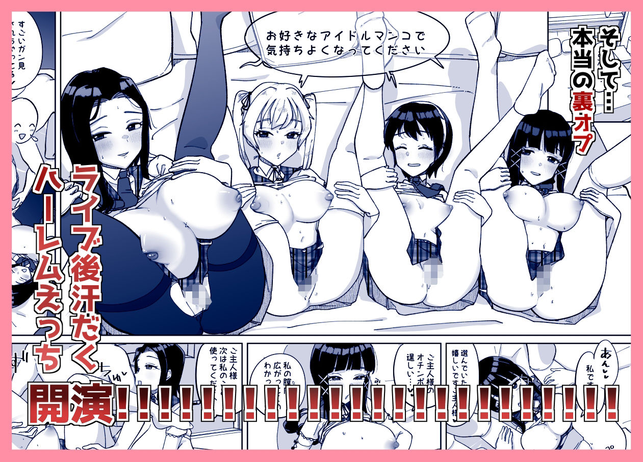 どん底アイドルオタクの精子全部抜く - サンプル画像 5
