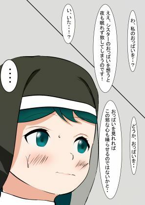 懺悔します！！シスターさん！ - サンプル画像 3