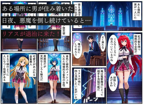 ハ●スクールD×Dハーレム連鎖堕ち〜催●・洗脳によって悪堕ち・闇堕ちしてしまう…〜 - サンプル画像 1