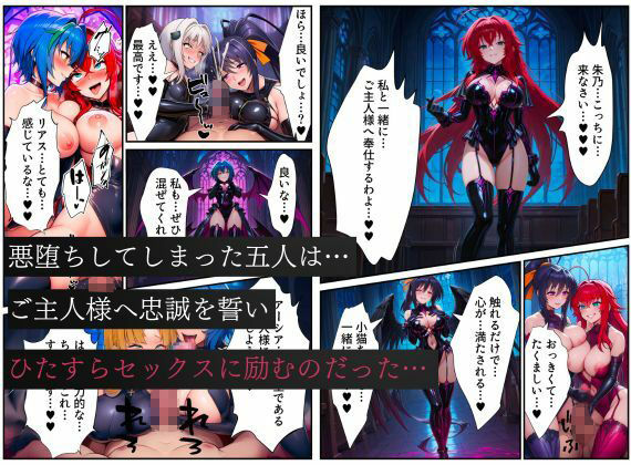 ハ●スクールD×Dハーレム連鎖堕ち〜催●・洗脳によって悪堕ち・闇堕ちしてしまう…〜 - サンプル画像 10