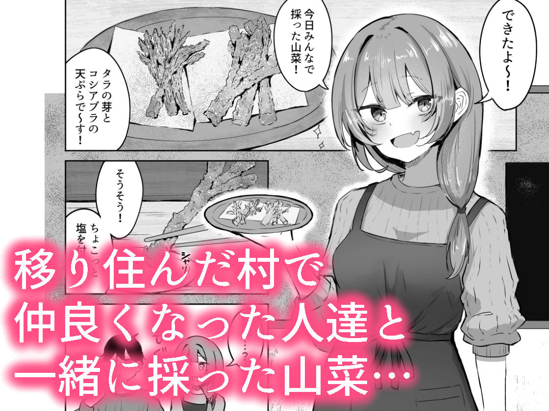 山菜テンプテーション  〜薬草で発情したちょっぴりMのお姉さんが止まってくれない。〜 - サンプル画像 1