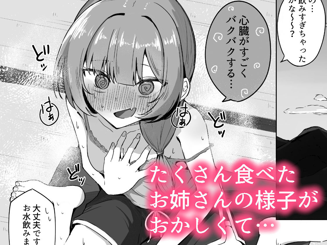 山菜テンプテーション  〜薬草で発情したちょっぴりMのお姉さんが止まってくれない。〜 - サンプル画像 2