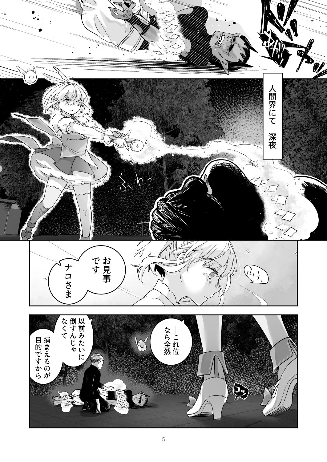 気まぐれ魔王さま、生真面目魔法少女を嫁にする。3 - サンプル画像 1