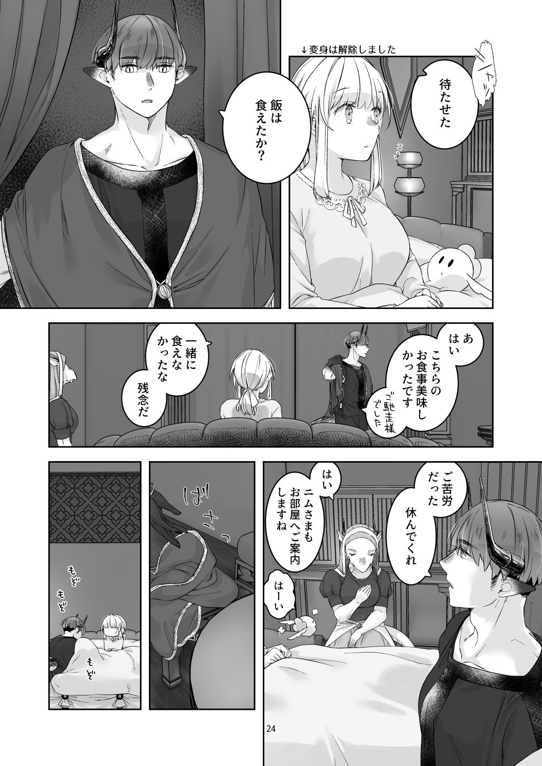 気まぐれ魔王さま、生真面目魔法少女を嫁にする。3 - サンプル画像 4