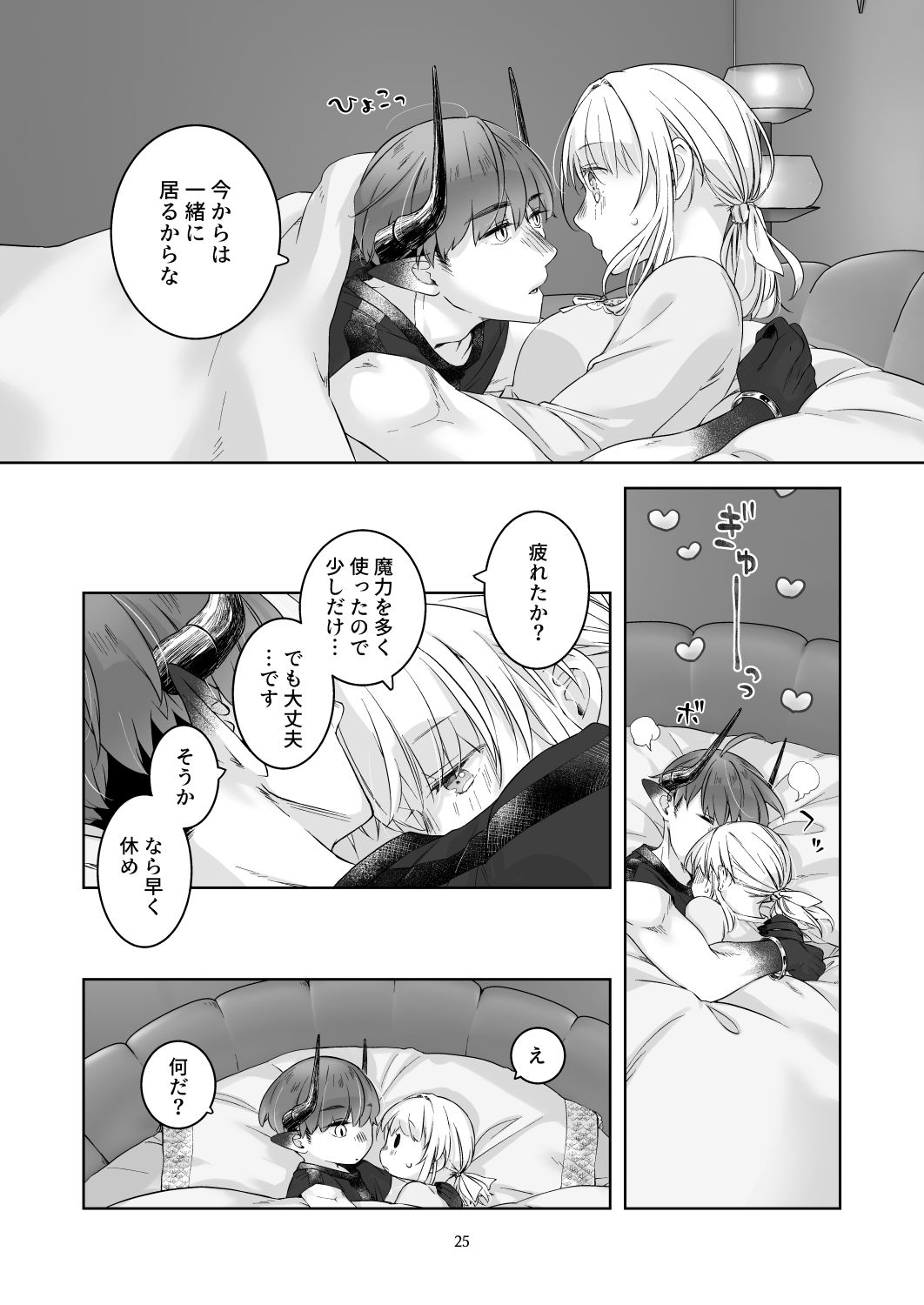 気まぐれ魔王さま、生真面目魔法少女を嫁にする。3 - サンプル画像 5