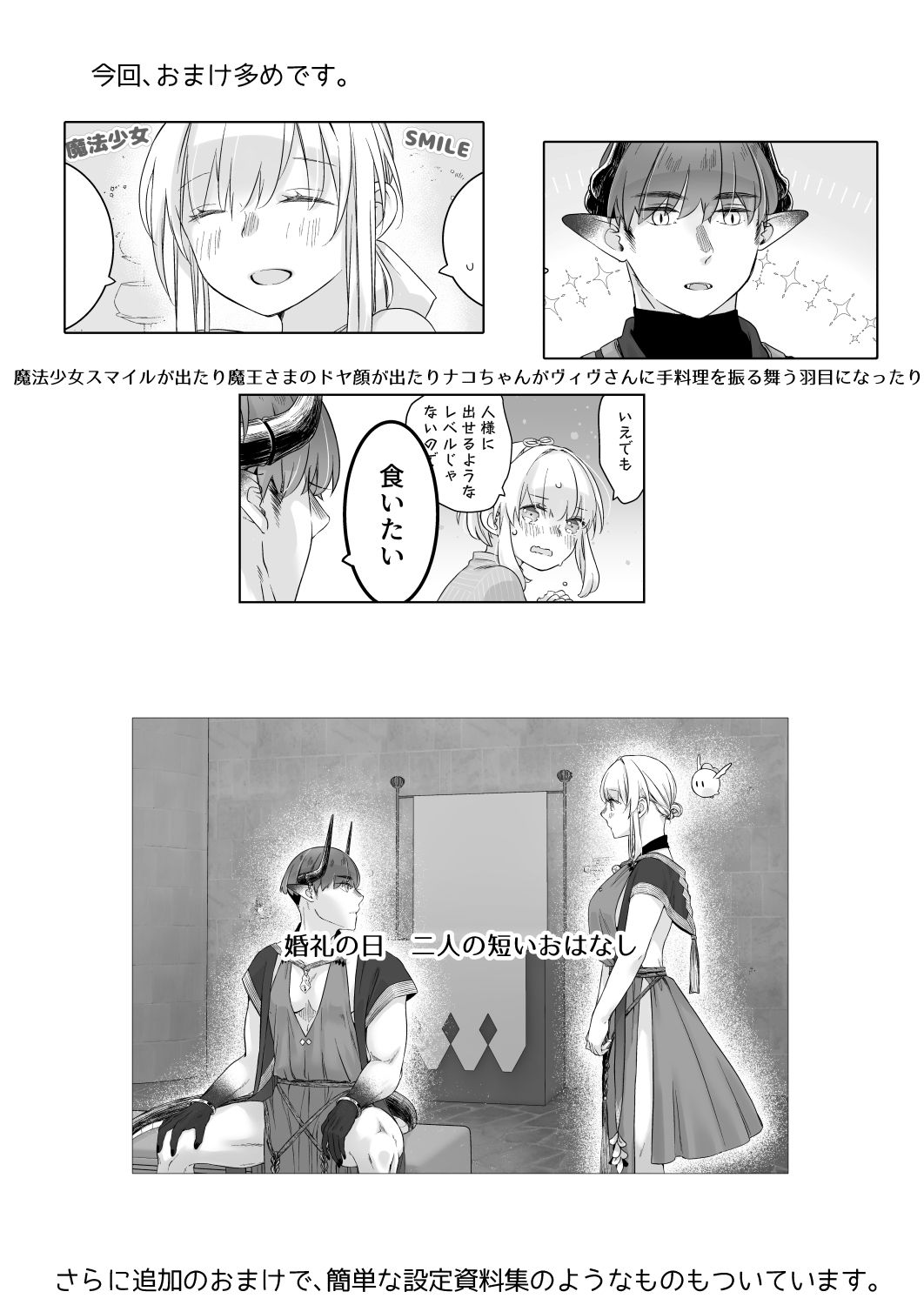 気まぐれ魔王さま、生真面目魔法少女を嫁にする。3 - サンプル画像 9