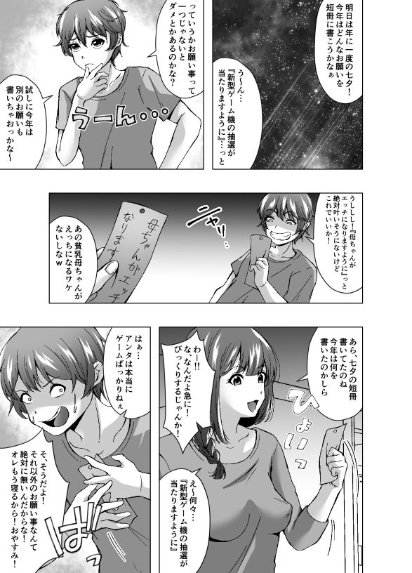 七夕でお願い事を欲張ったら貧乳母ちゃんがふたなり巨乳になった - サンプル画像 1