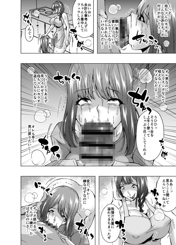 七夕でお願い事を欲張ったら貧乳母ちゃんがふたなり巨乳になった - サンプル画像 5