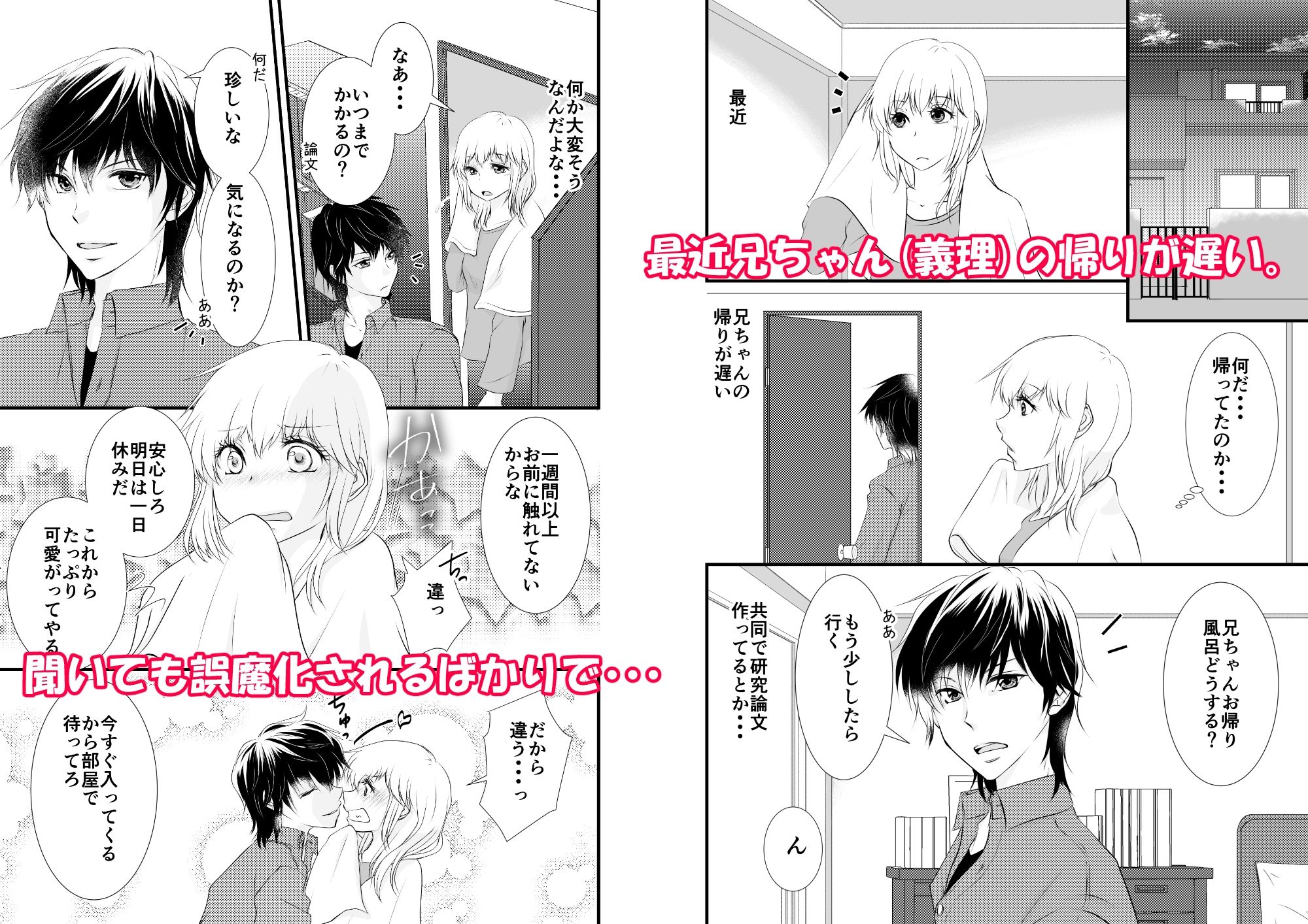 吸血鬼の兄にオレ（♀）、ハメられました3 - サンプル画像 1