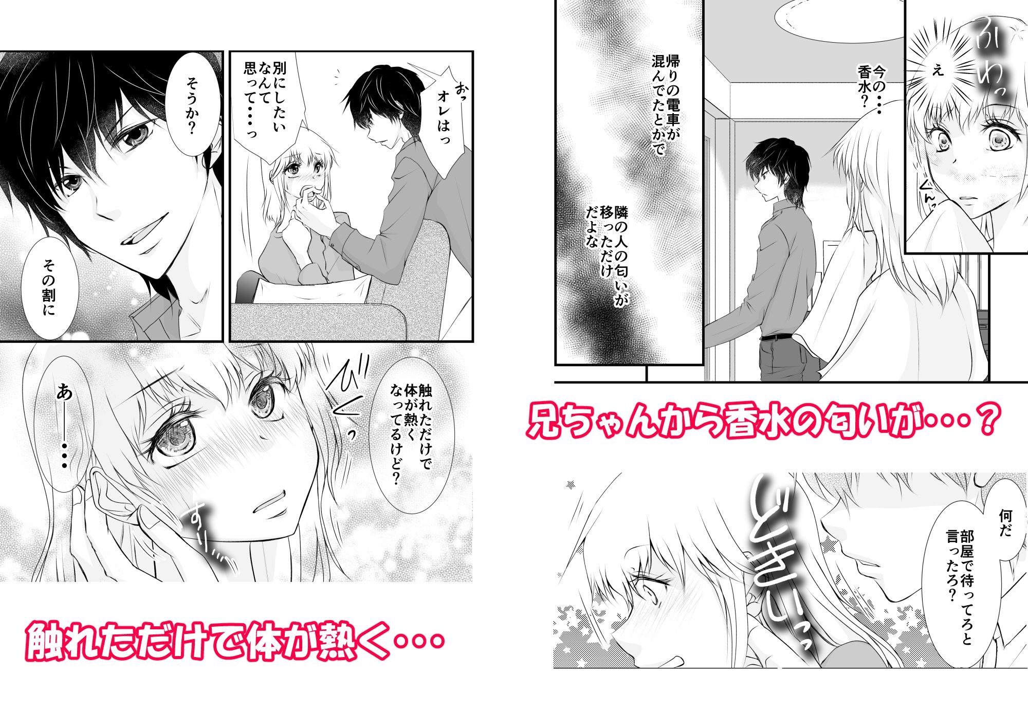 吸血鬼の兄にオレ（♀）、ハメられました3 - サンプル画像 2