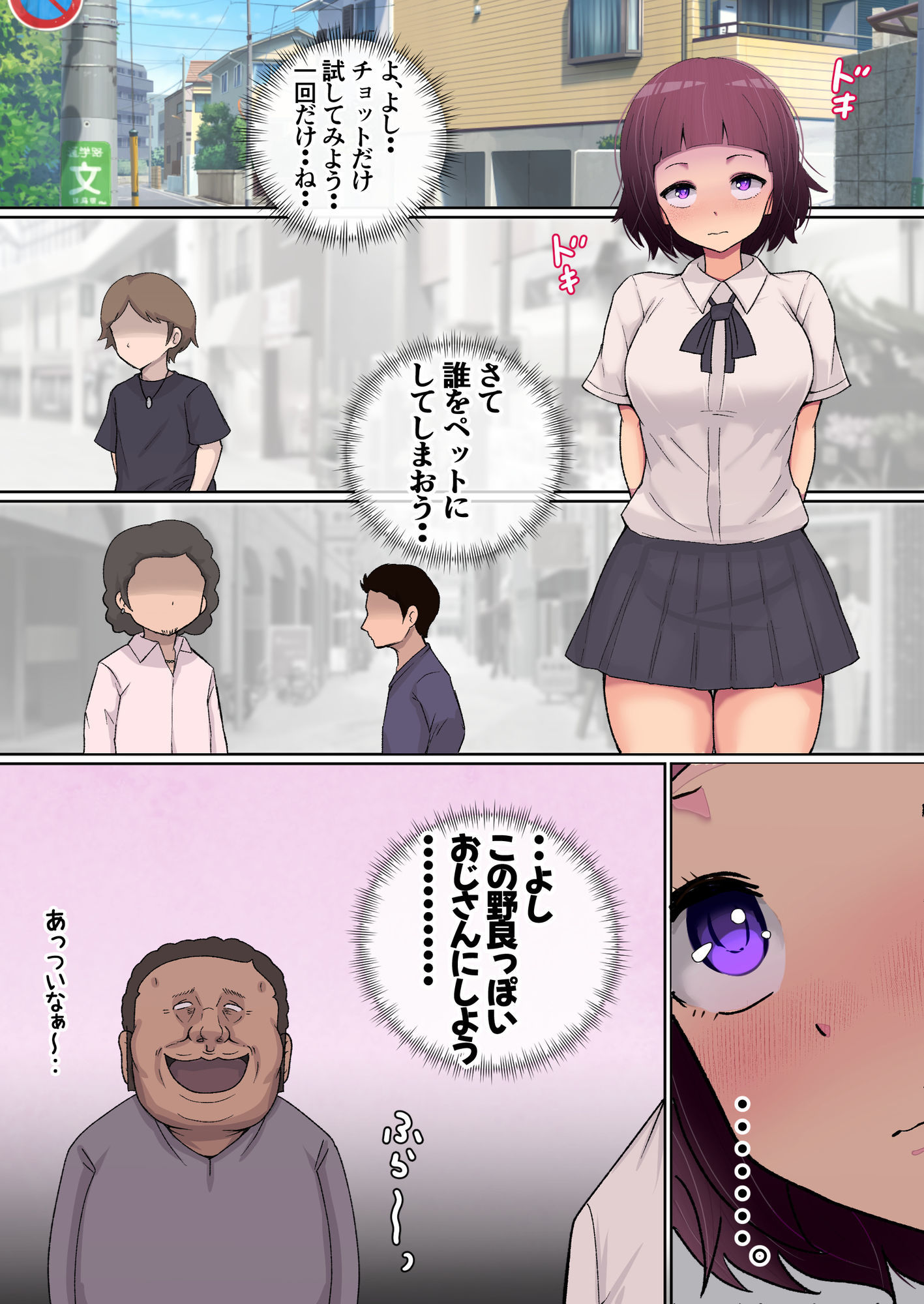 バター犬おじさん - サンプル画像 1