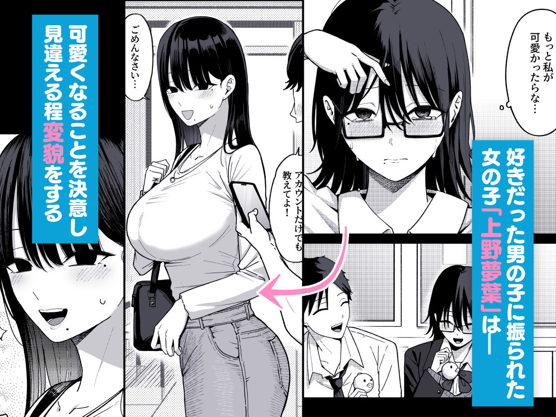 あのとき振ってしまった元陰キャの女友達が裏垢配信者になった理由。 - サンプル画像 1