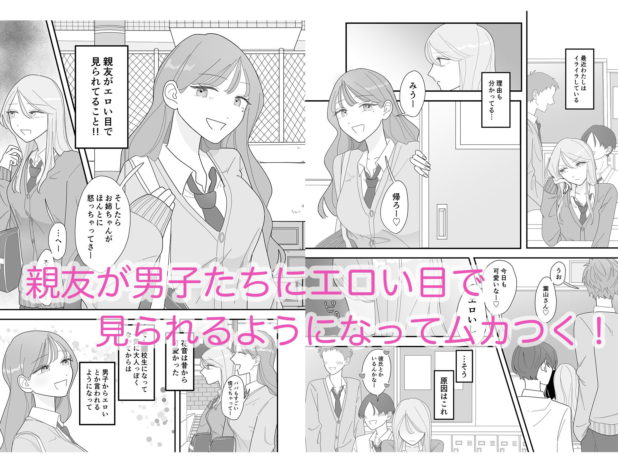 親友のエロいとこが見たい - サンプル画像 1