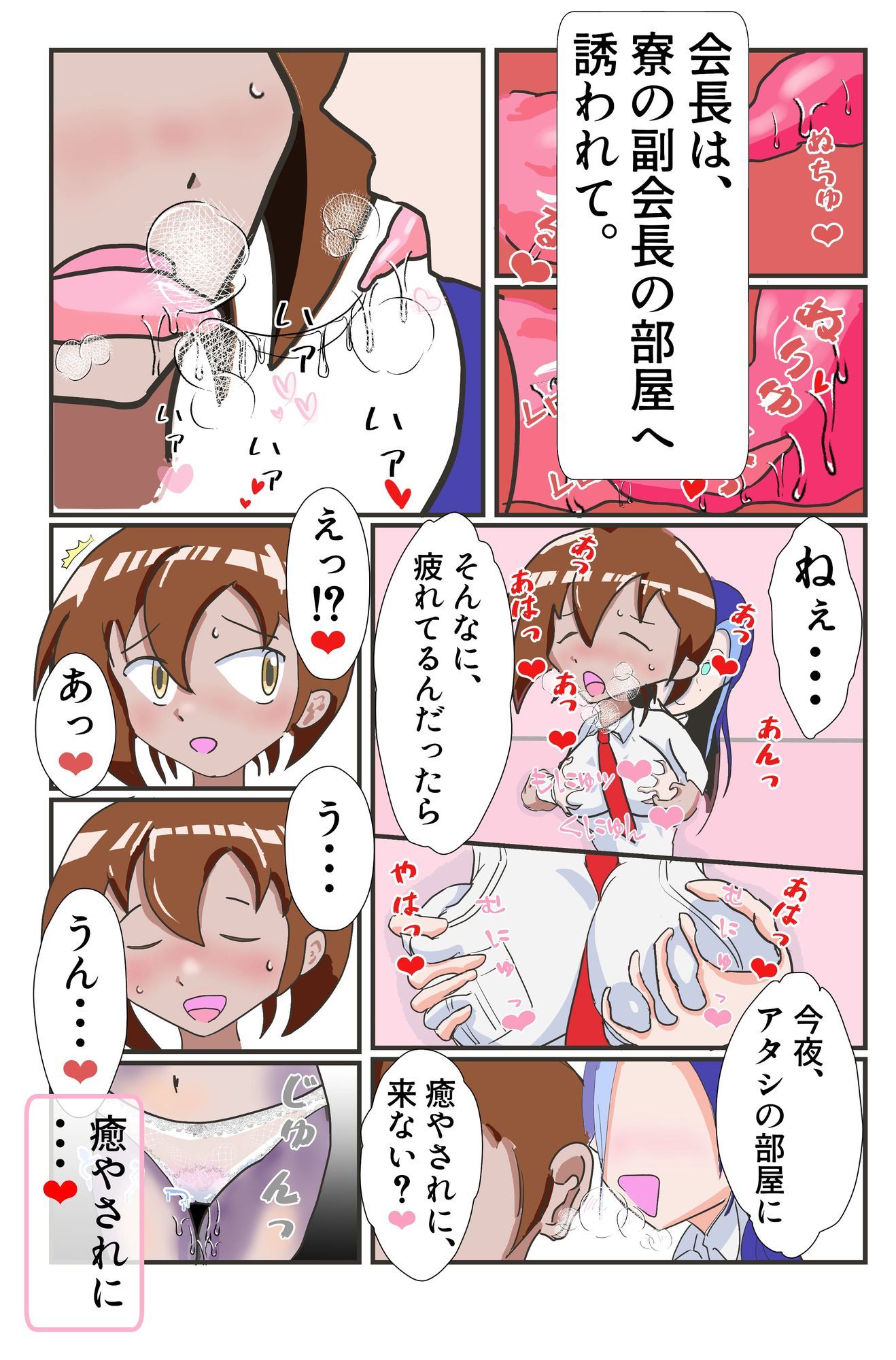 褐色生徒会長  理事長の言いなり（前編） - サンプル画像 3