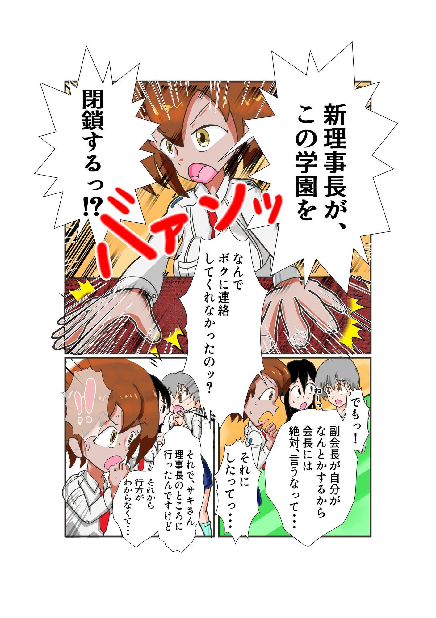 褐色生徒会長  理事長の言いなり（前編） - サンプル画像 6