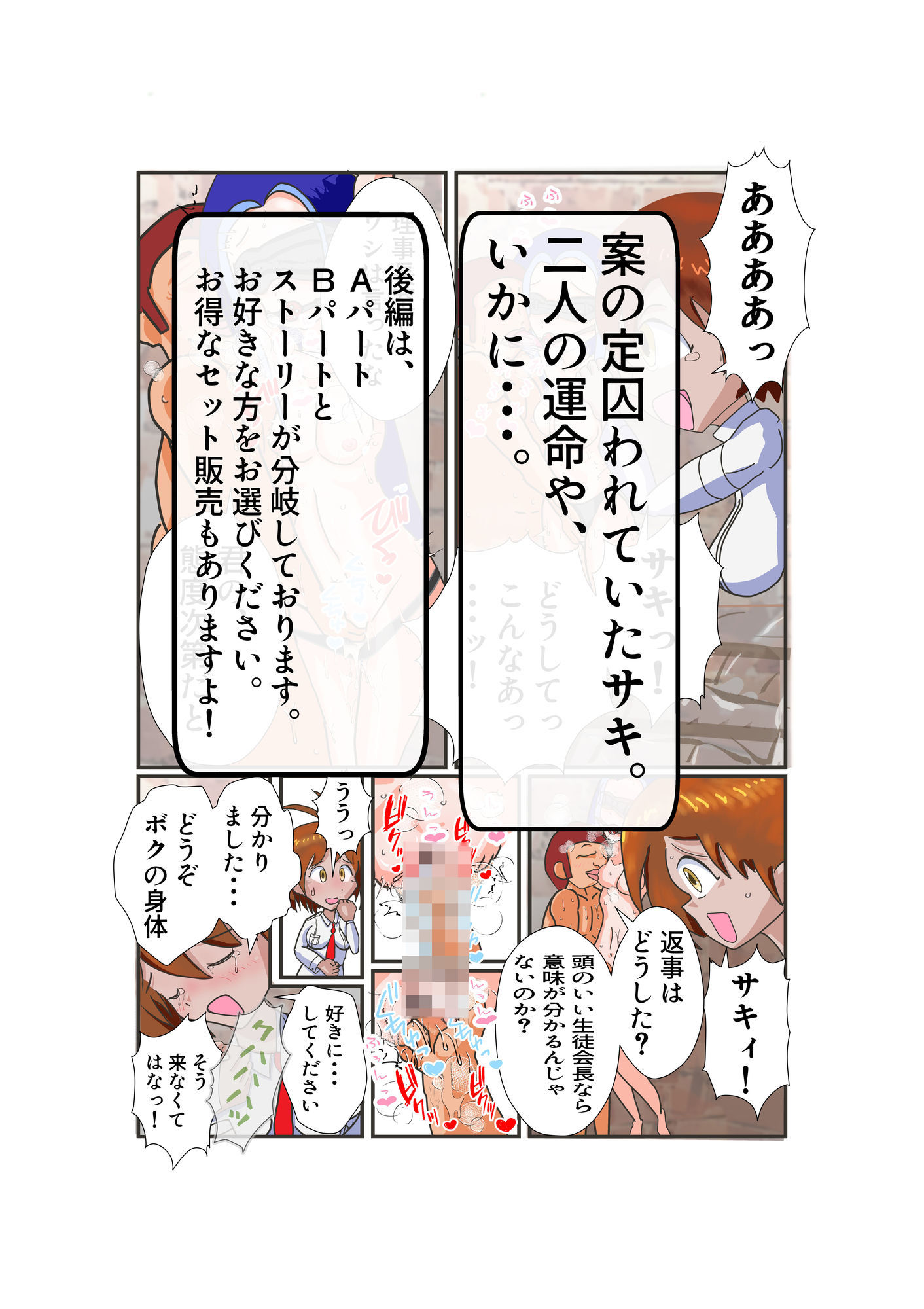 褐色生徒会長  理事長の言いなり（前編） - サンプル画像 7