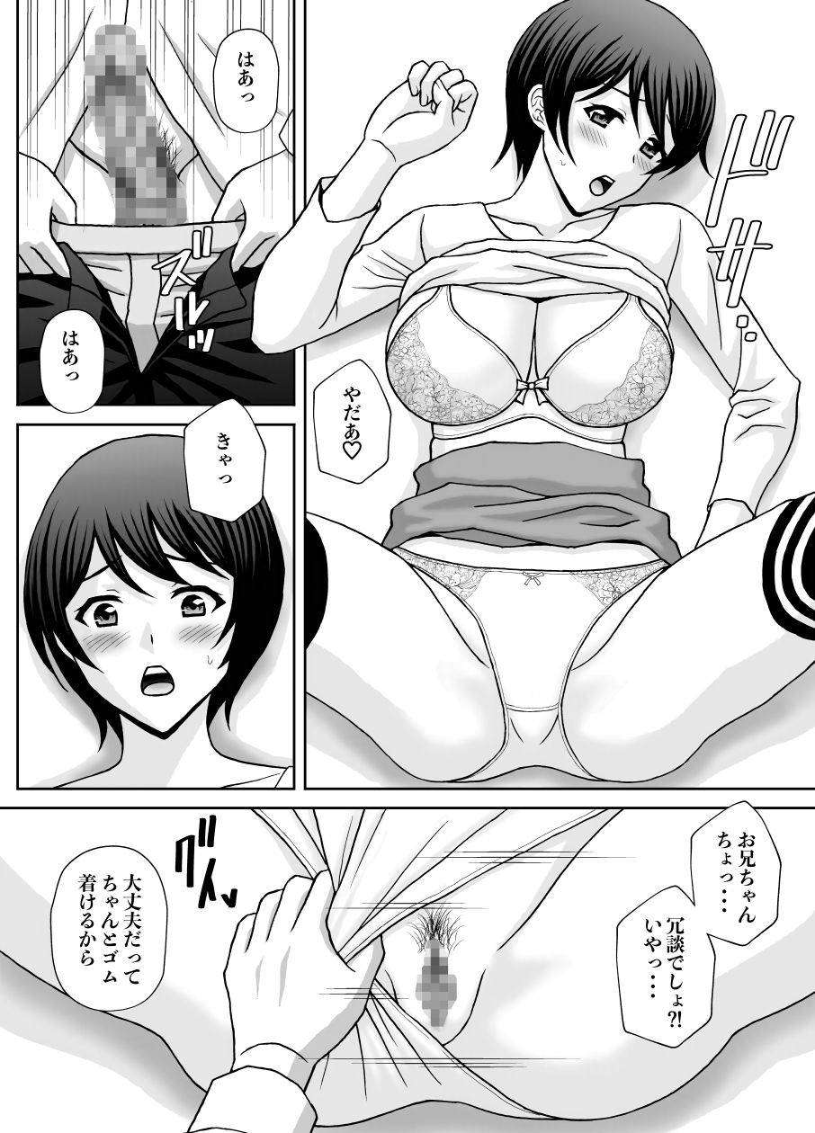 今日はフラれたので妹で性処理 - サンプル画像 2